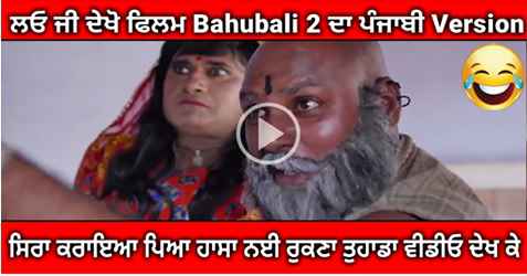 Bahubali 2 Bhano Mintu Jatt Punjabi Comedy full movie download