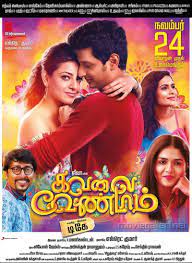 All Is Good 2019 ( Kavalai vendam ) Hindi Dubbed full movie download