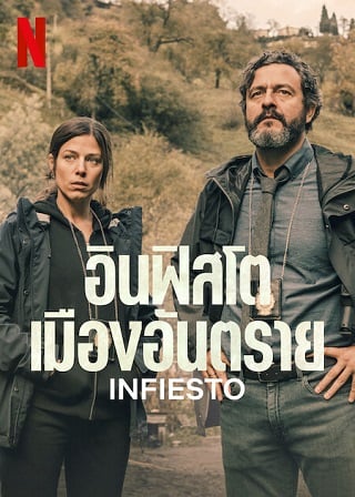 Infiesto 2023 Dub in Hindi full movie download