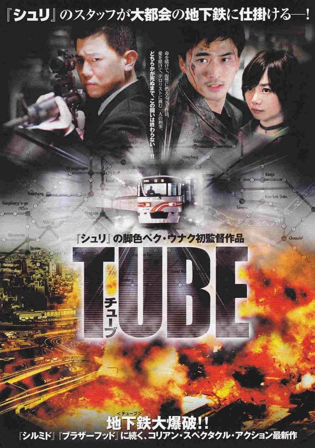 Tube 2003 Audio Hindi+Korean full movie download