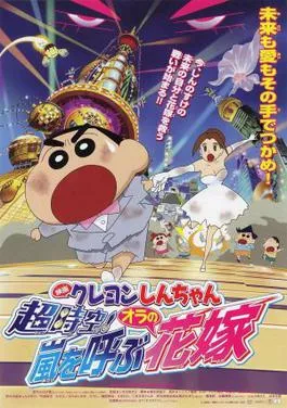 Shin Chan Movie Villain Aur Dulhan (2010) Dub in Hindi full movie download