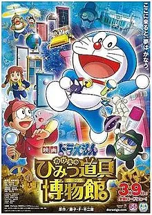 Doraemon Nobitas Secret Gadget Museum 2013 Dub in Hindi  Full Movie