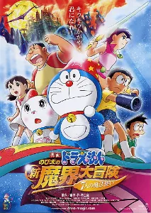 Doraemon Movie Jadoo Mantar Aur Jahnoom (2007) Dub in Hindi full movie download