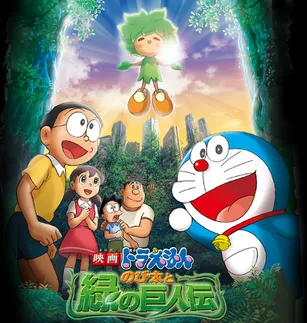 Doraemon the Movie Nobita and the Green Giant Legend 2008 Dub in Hindi  full movie download