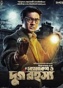 Byomkesh O Durgo Rahasya Hindi full movie download